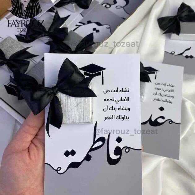 Evently - كرت تهنئة تخرج مع هدية